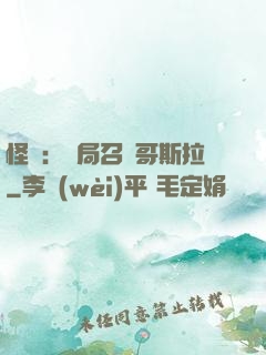 怪獸：開局召喚哥斯拉